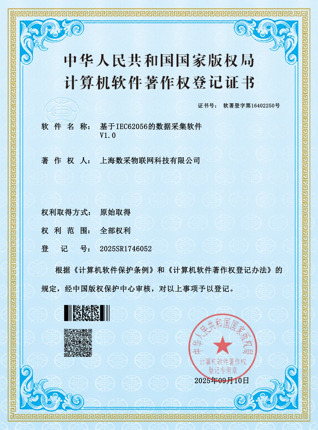 IEC 62056 Based Data Acquisition Software