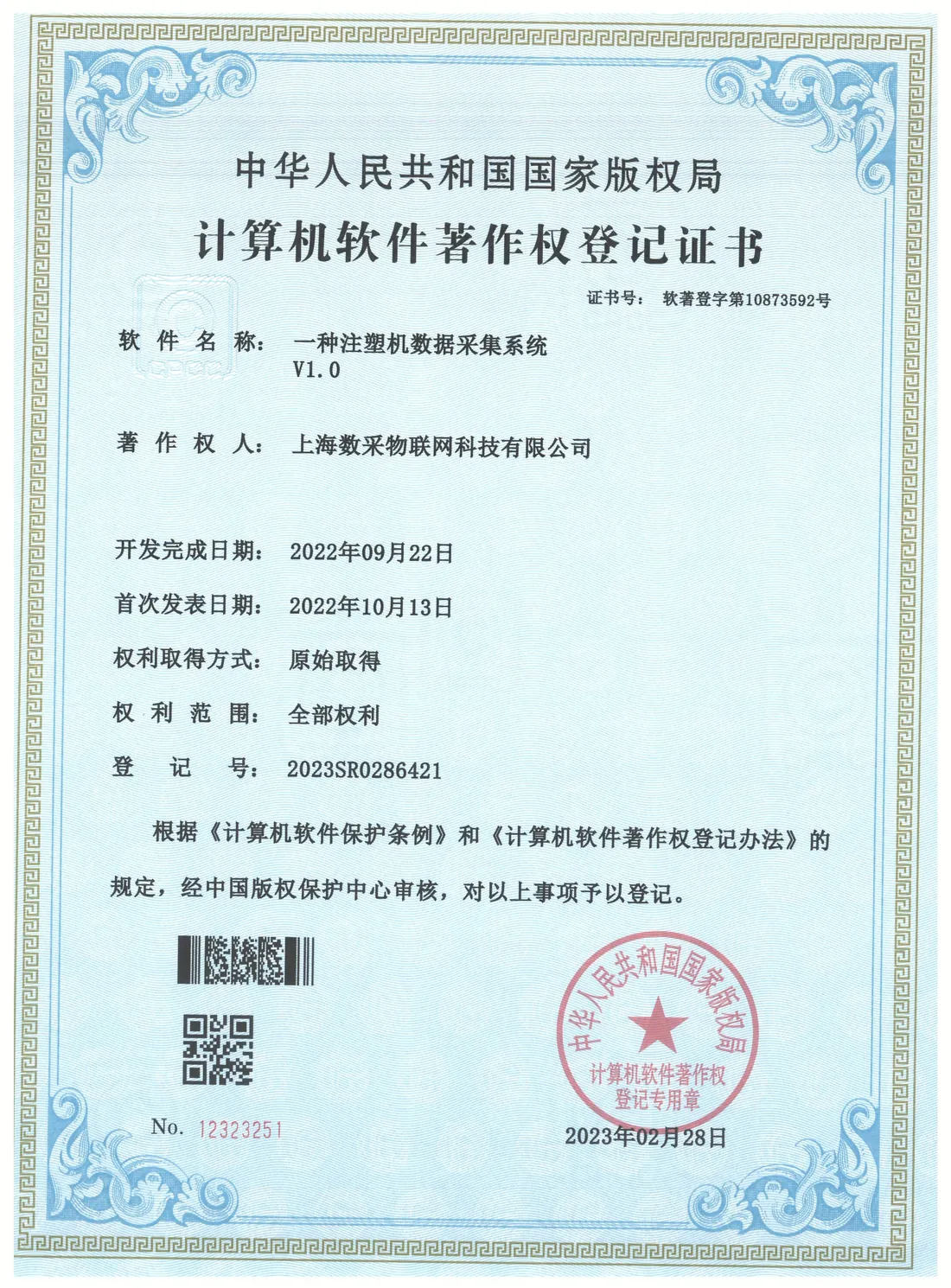Injection Molding Machine Data Acquisition System V1.0