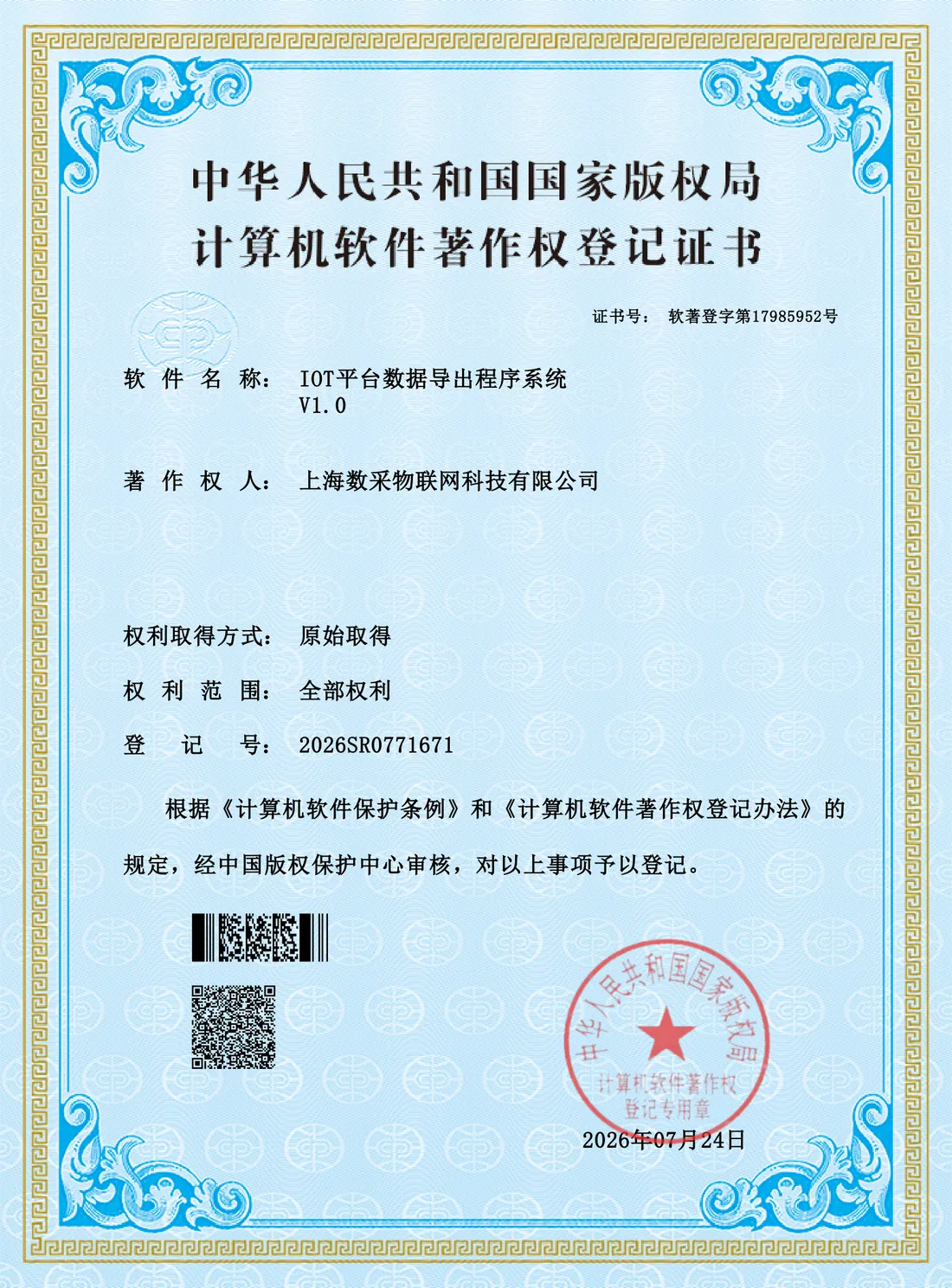 IoT Platform Data Export Program