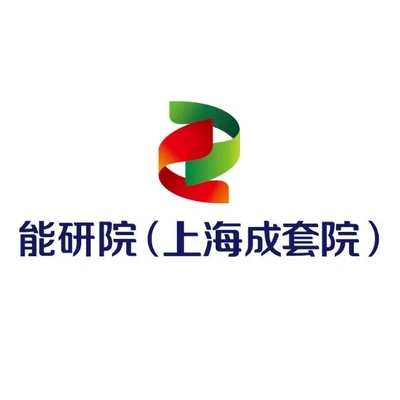 上海发电设备成套设计研究院有限责任公司