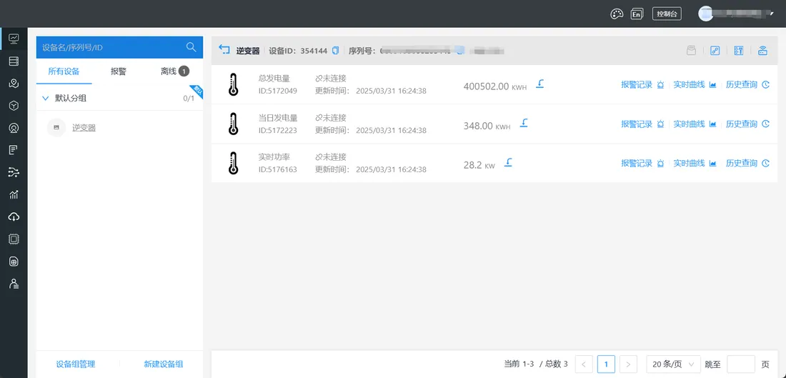 分布式光伏电站运维智能化升级方案