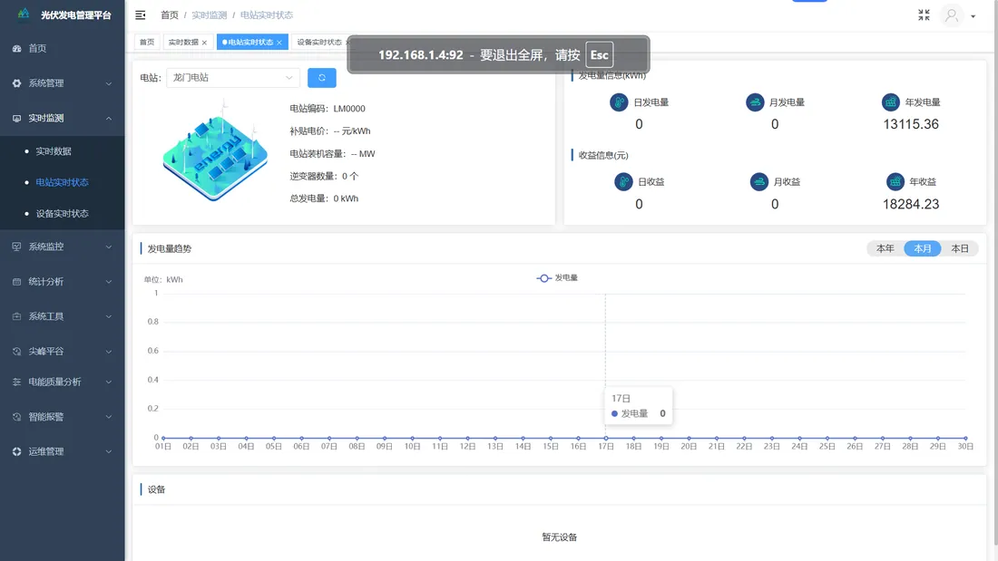 分布式光伏电站运维智能化升级方案