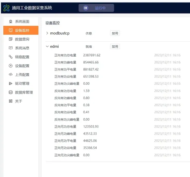 DLMS & EDMI 协议电表数据采集方案（重庆港西光伏电站）