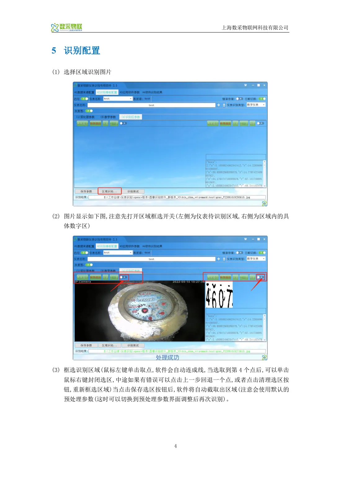 油气化工防爆仪表视觉识别方案