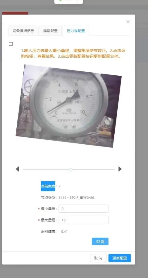 石油采气厂指针表 OCR 数据采集方案