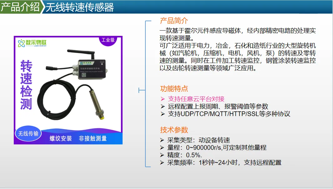 中小企业数字化转型物联网总体方案
