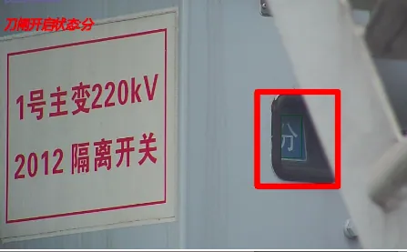 储罐液位高度与配电开关状态图像识别方案