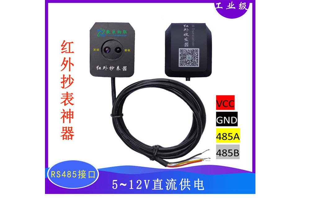 RS485 Infrared Communication Transceiver Meter Reading Optical Probe
