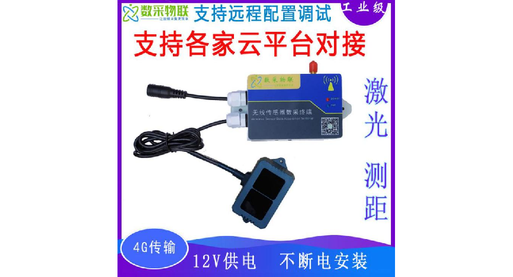 4G无线工业测距传感器