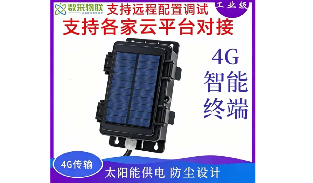 太阳能供电4G智能采集终端
