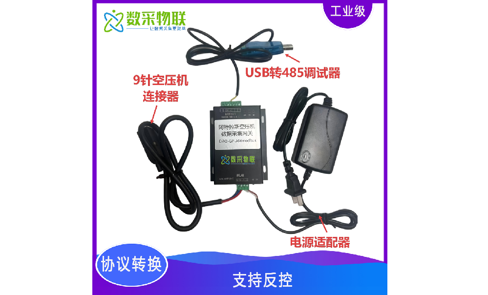 Air Compressor Protocol Conversion Acquisition Gateway